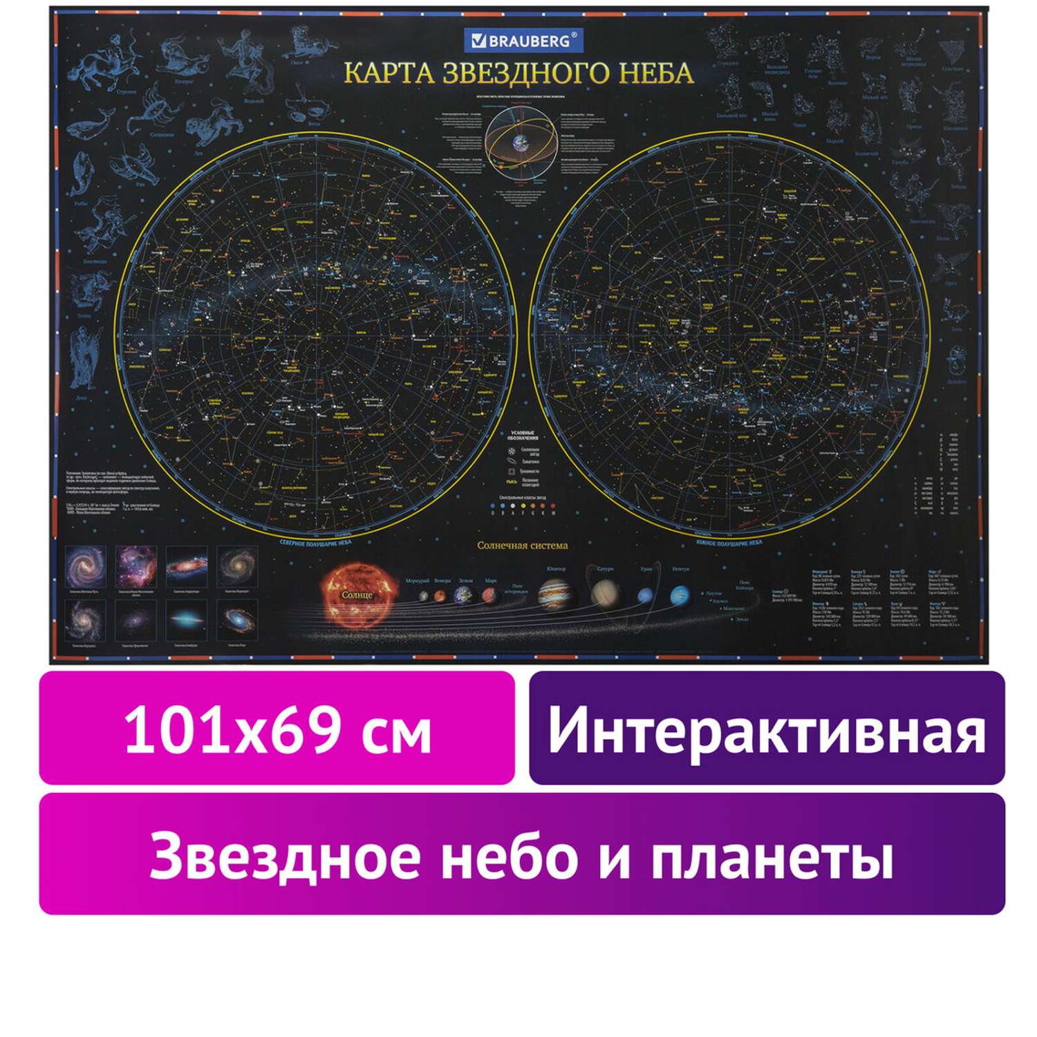 Карта настенная Brauberg детская игровая интерактивная Звездное небо и планеты - фото 1