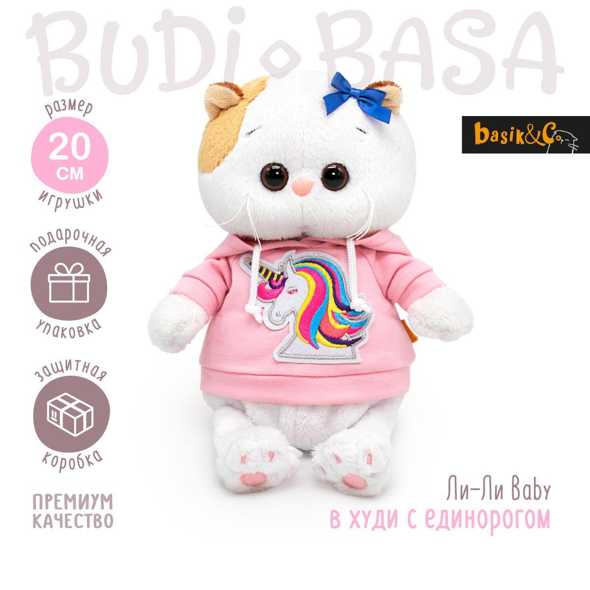 Мягкая игрушка BUDI BASA Ли-Ли baby в худи с единорогом 20 см LB-130 - фото 2