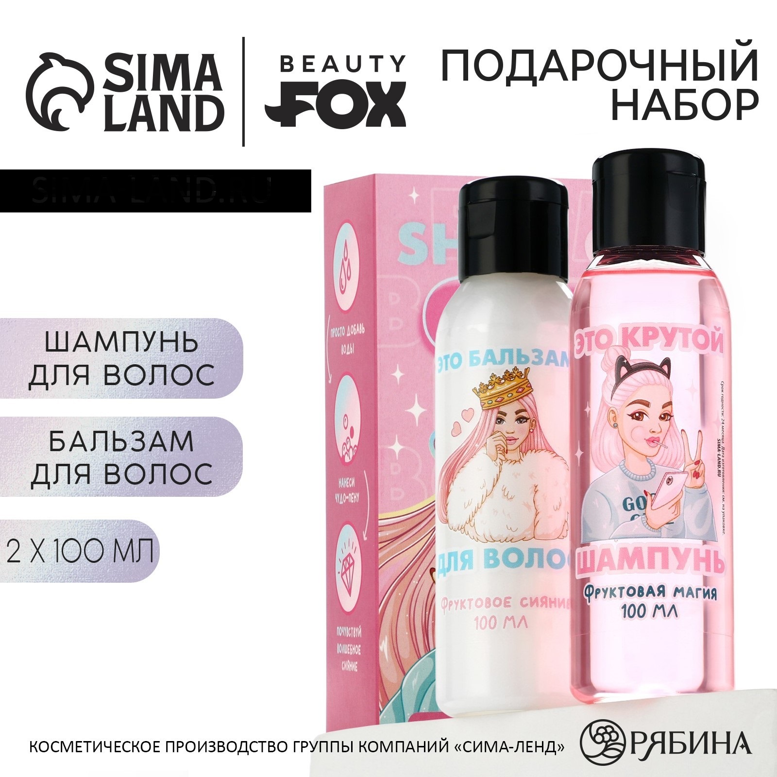 Подарочный набор косметики Beauty Fox шампунь для волос и бальзам аромат фруктов - фото 1