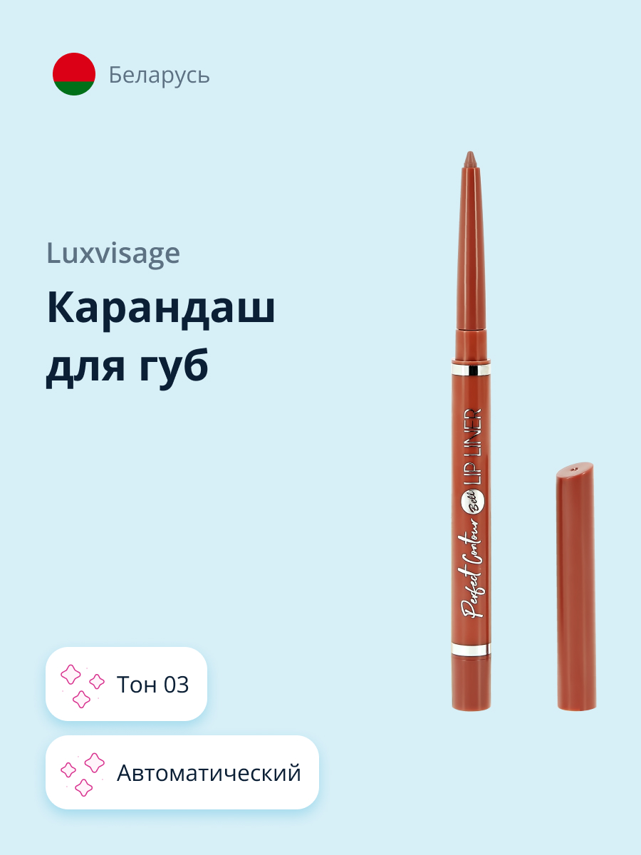 Карандаш для губ Bell Perfect contour lip liner pencil тон 03 автоматический - фото 1