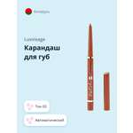 Карандаш для губ Bell Perfect contour lip liner pencil тон 03 автоматический