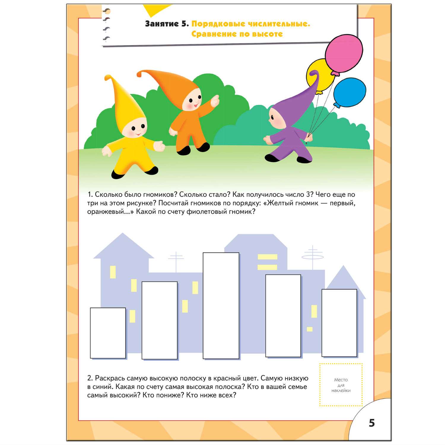 Развивающая книга МОЗАИКА kids Счет, форма, величина(ШСГ 5-й год обучения) - фото 6