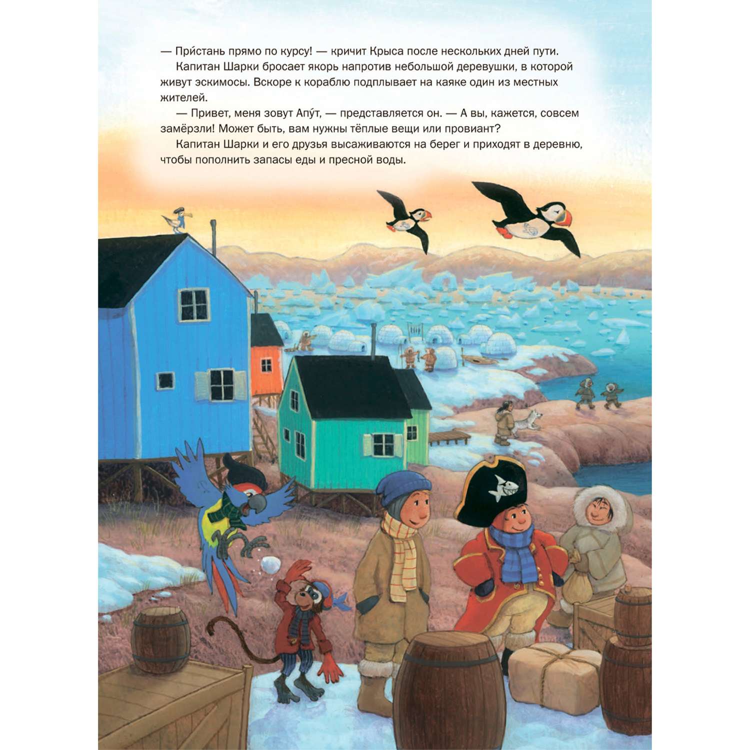 Книга Добрая книга Капитан Шарки спасает малютку кита. Иллюстрации Сильвио Нойендорфа - фото 10