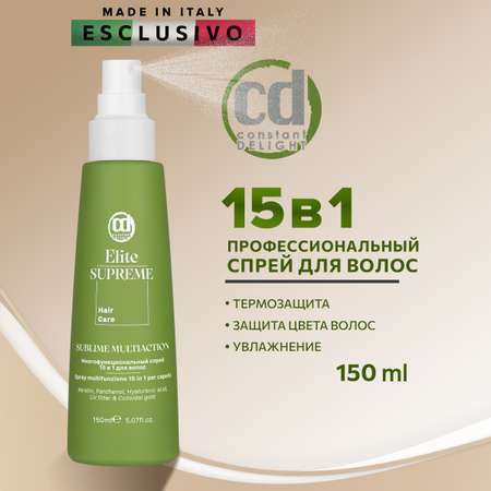 Спрей Constant Delight несмываемый 15 в 1 ELITE SUPREME многофункциональный 150 мл