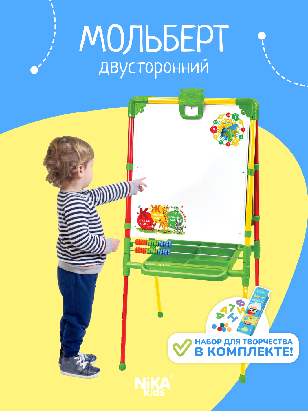 Детский мольберт NiKA kids двухсторонний для рисования - фото 1