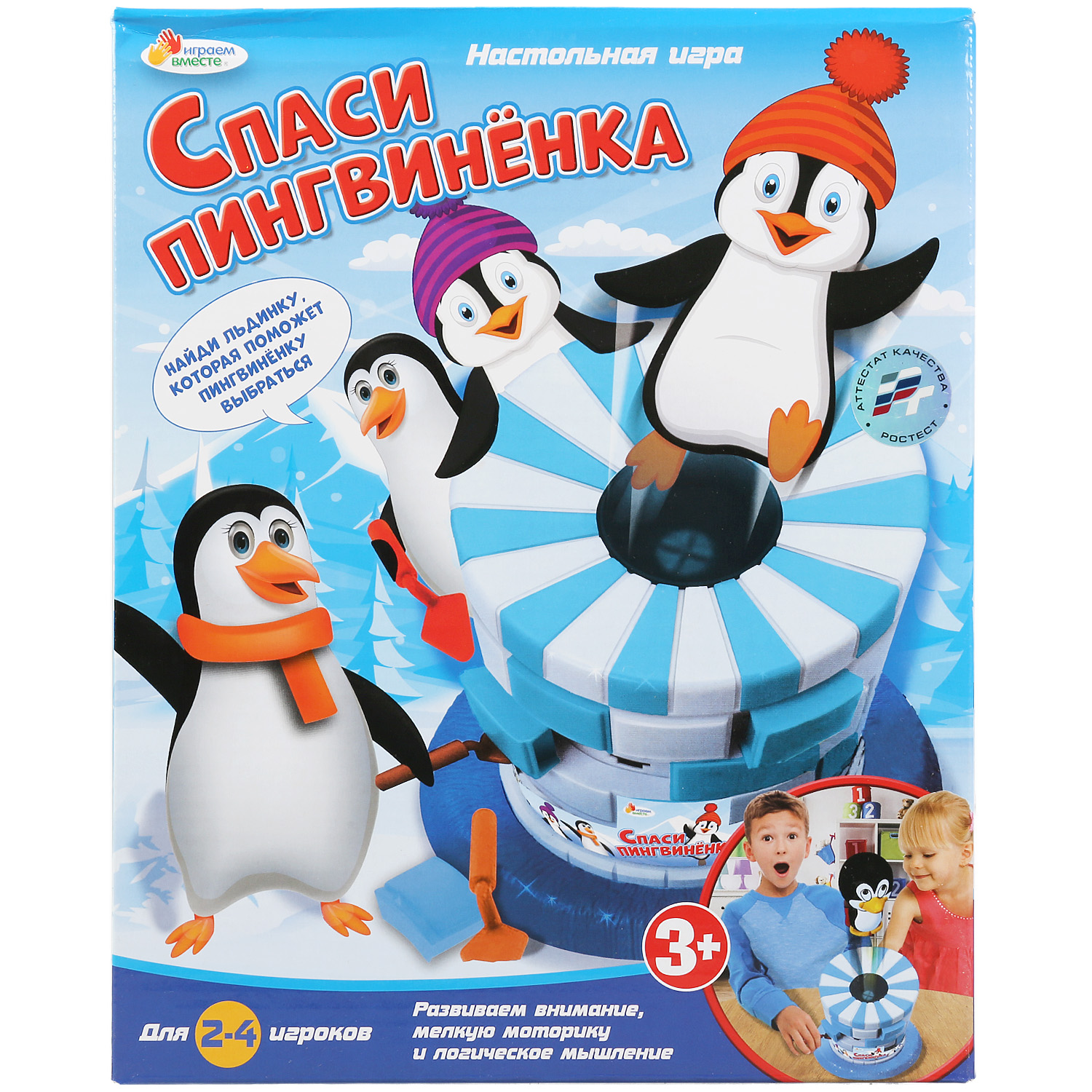 Настольная игра Играем Вместе Спаси пингвиненка 260700 - фото 1