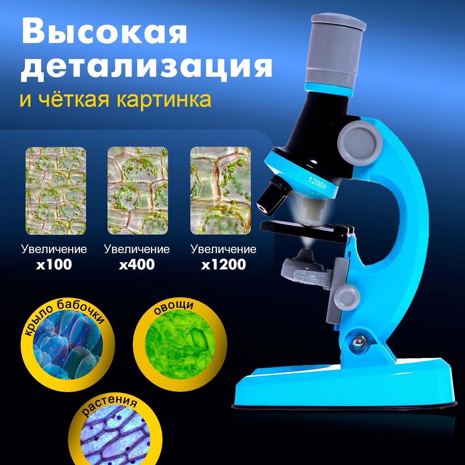 Микроскоп детский Sima-Land «Юный ботаник» кратность х100, х400, х1200 - фото 3