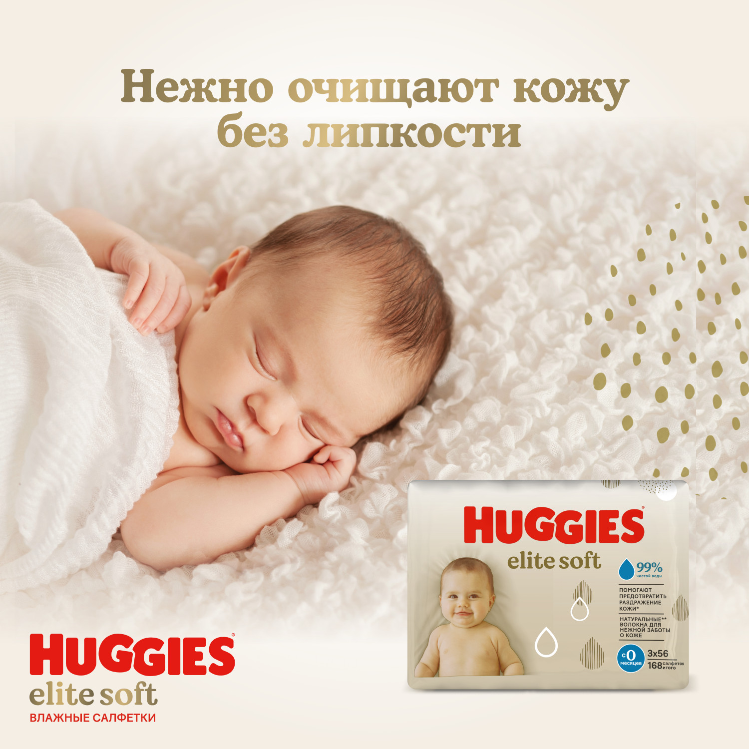 Влажные салфетки Huggies Elite Soft для новорожденных 168шт - фото 10