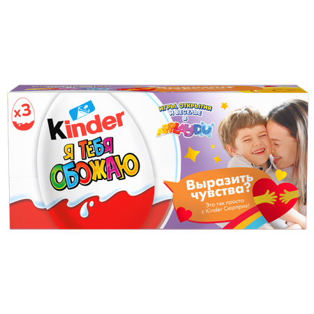 Шоколадное яйцо Kinder Киндер Сюрприз 60г (20гх3шт)