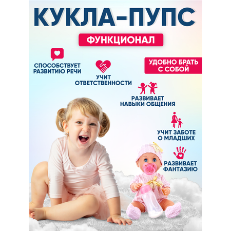 Игрушка Donty-Tonty Пупс интерактивный