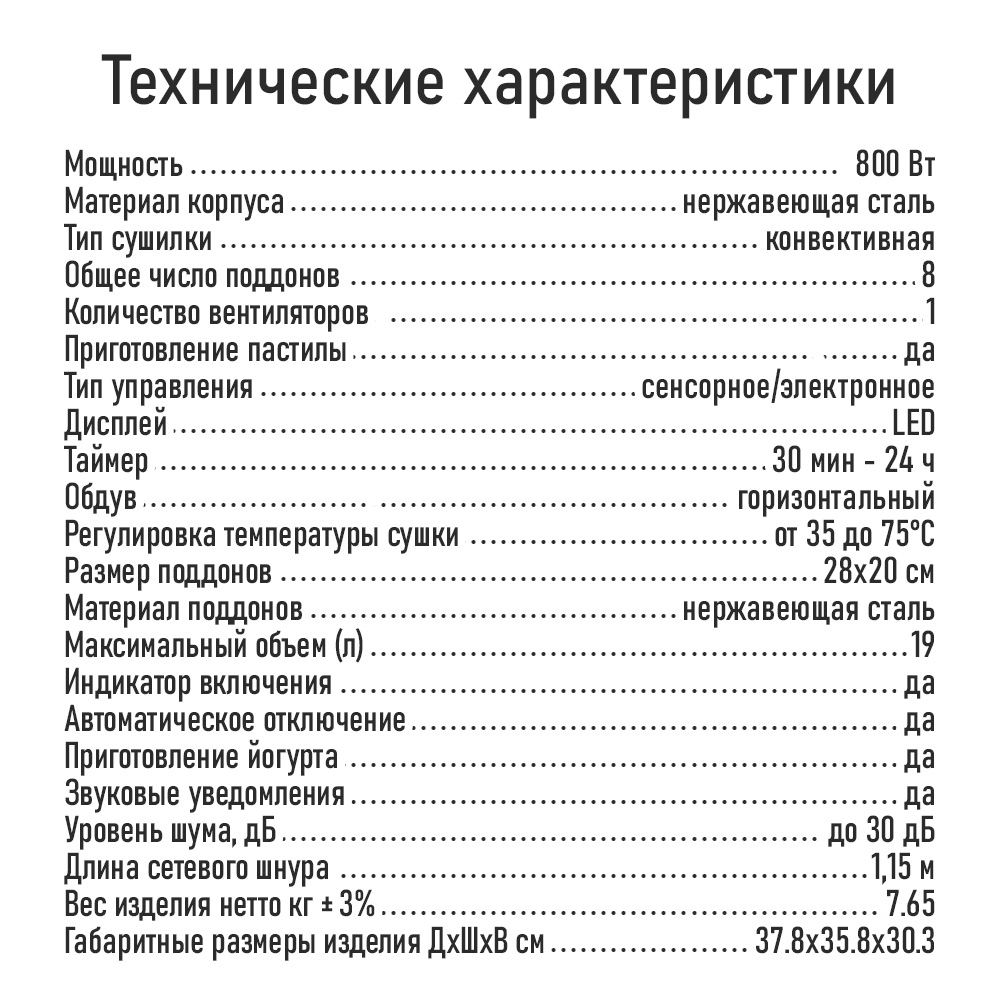 Сушилка для овощей и фруктов STINGRAY 8 поддонов, черный - фото 19