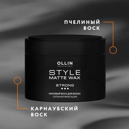 Воск Ollin STYLE сильной фиксации матовый 50 г