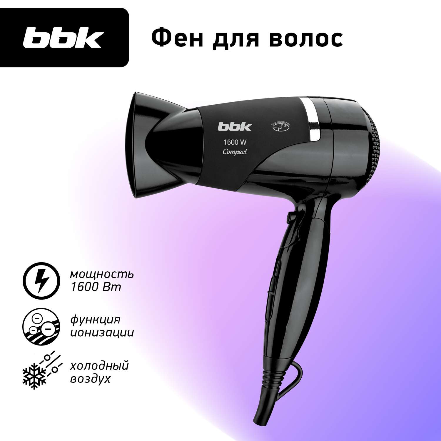 Фен BBK BHD1602i черный - фото 1