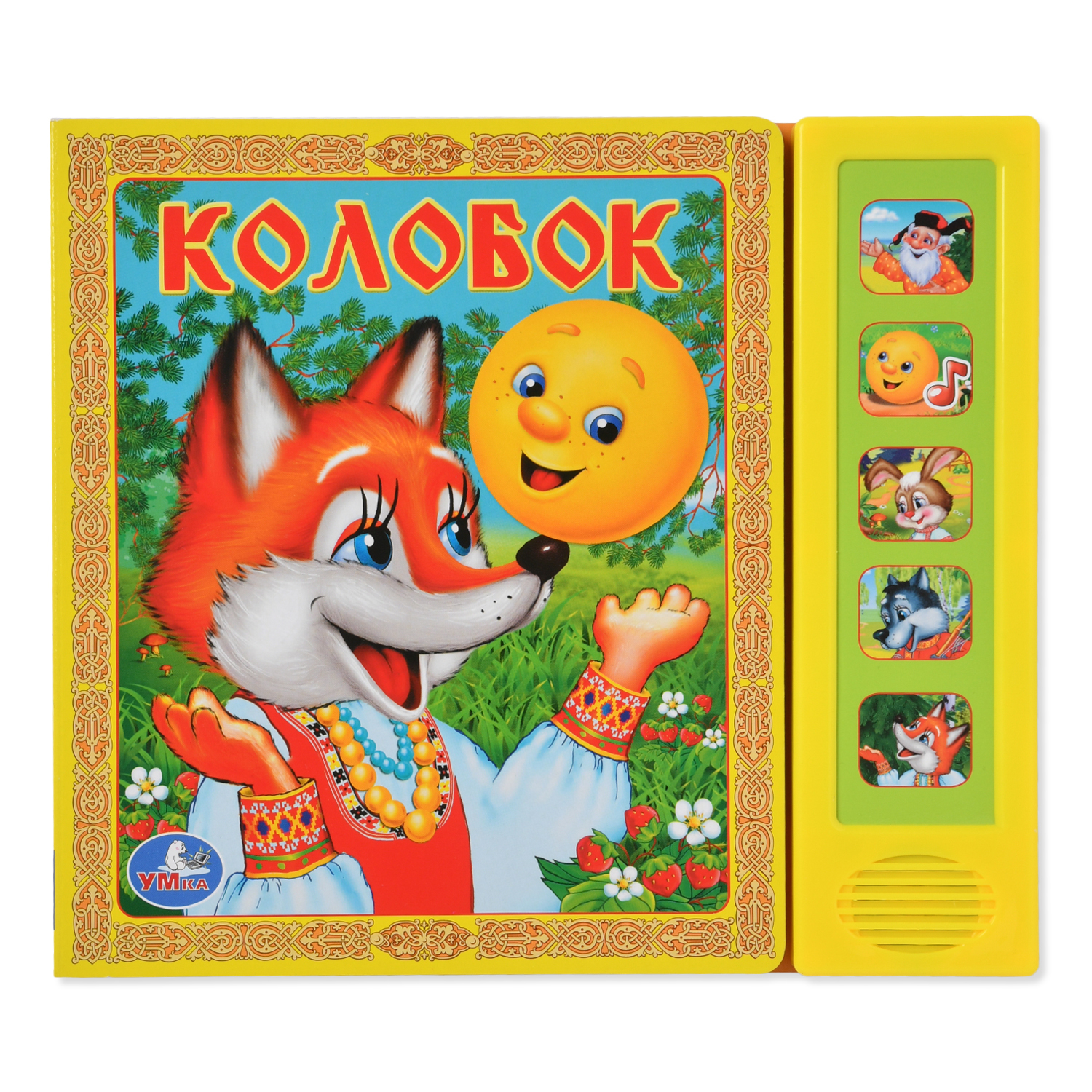 Книга УМка Колобок - фото 1