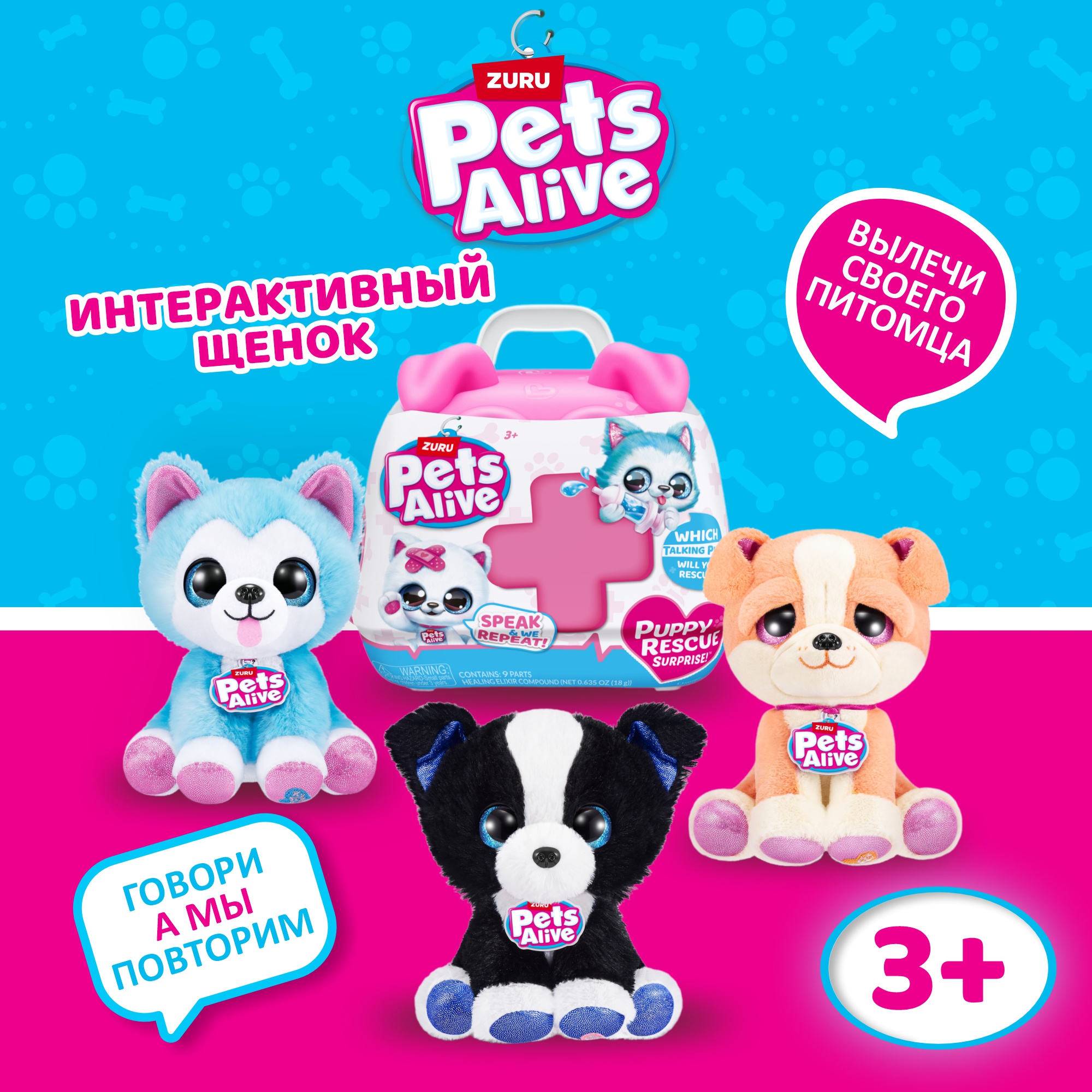 Игрушка Pets Alive Puppy Rescue в непрозрачной упаковке (Сюрприз) 9540 - фото 1