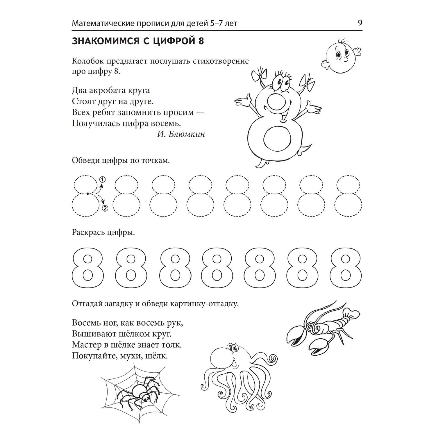 Книги ТЦ Сфера Прописи по математике для детей 5-7 лет - фото 2