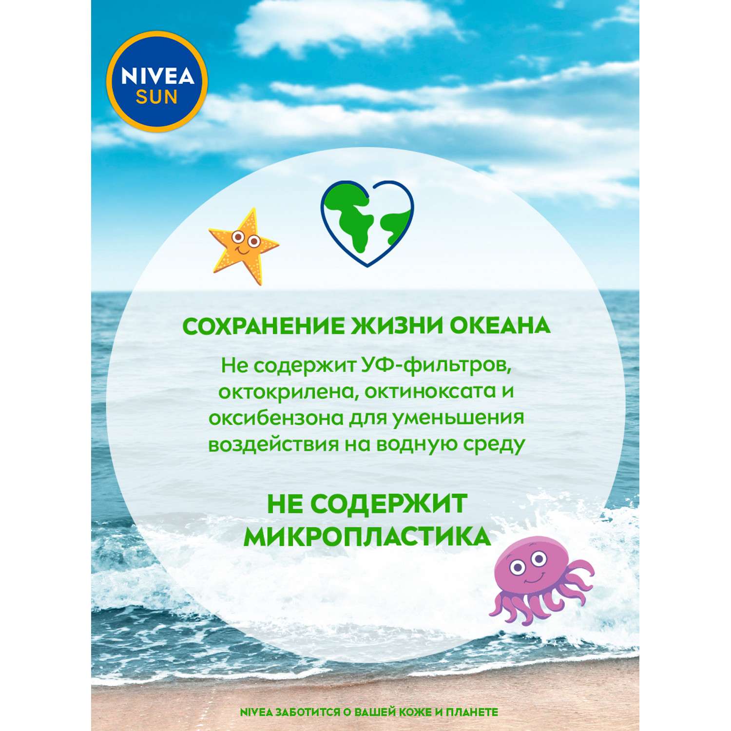 Спрей Nivea Sun Kids солнцезащитный СЗФ 30 200мл 85403 - фото 7