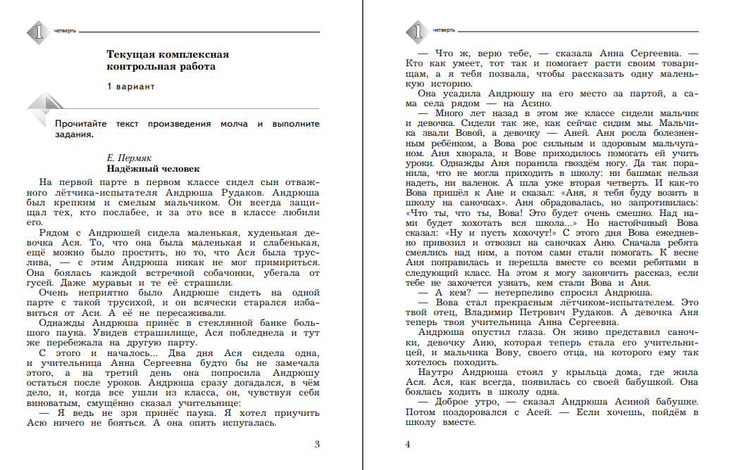 Пособие Просвещение Литературное чтение 4 класс Тетрадь для контрольных работ Часть 1 - фото 3