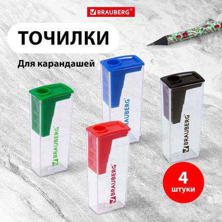 Точилки Brauberg для карандашей 4 шт