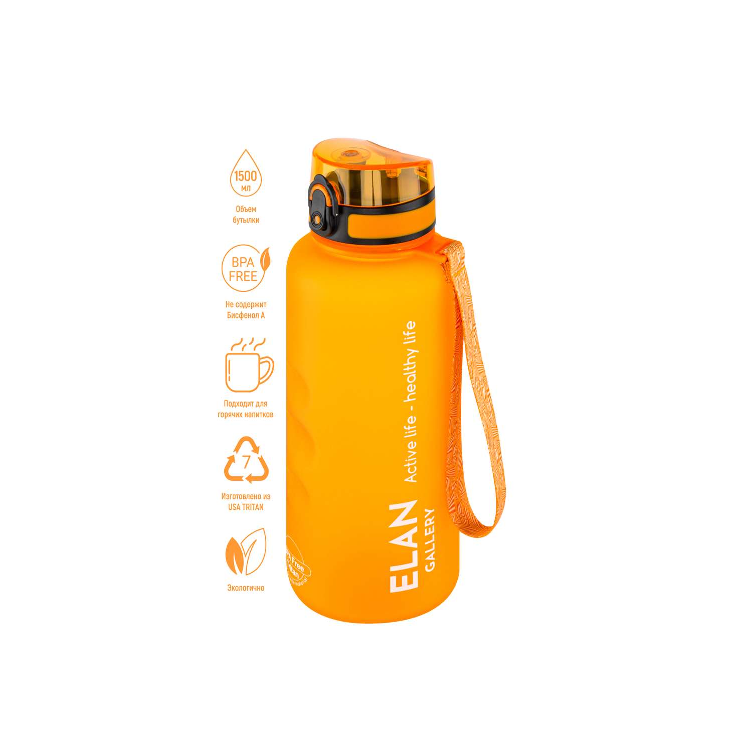 Бутылка для воды Elan Gallery 1.5 л Style Matte оранжевая - фото 1