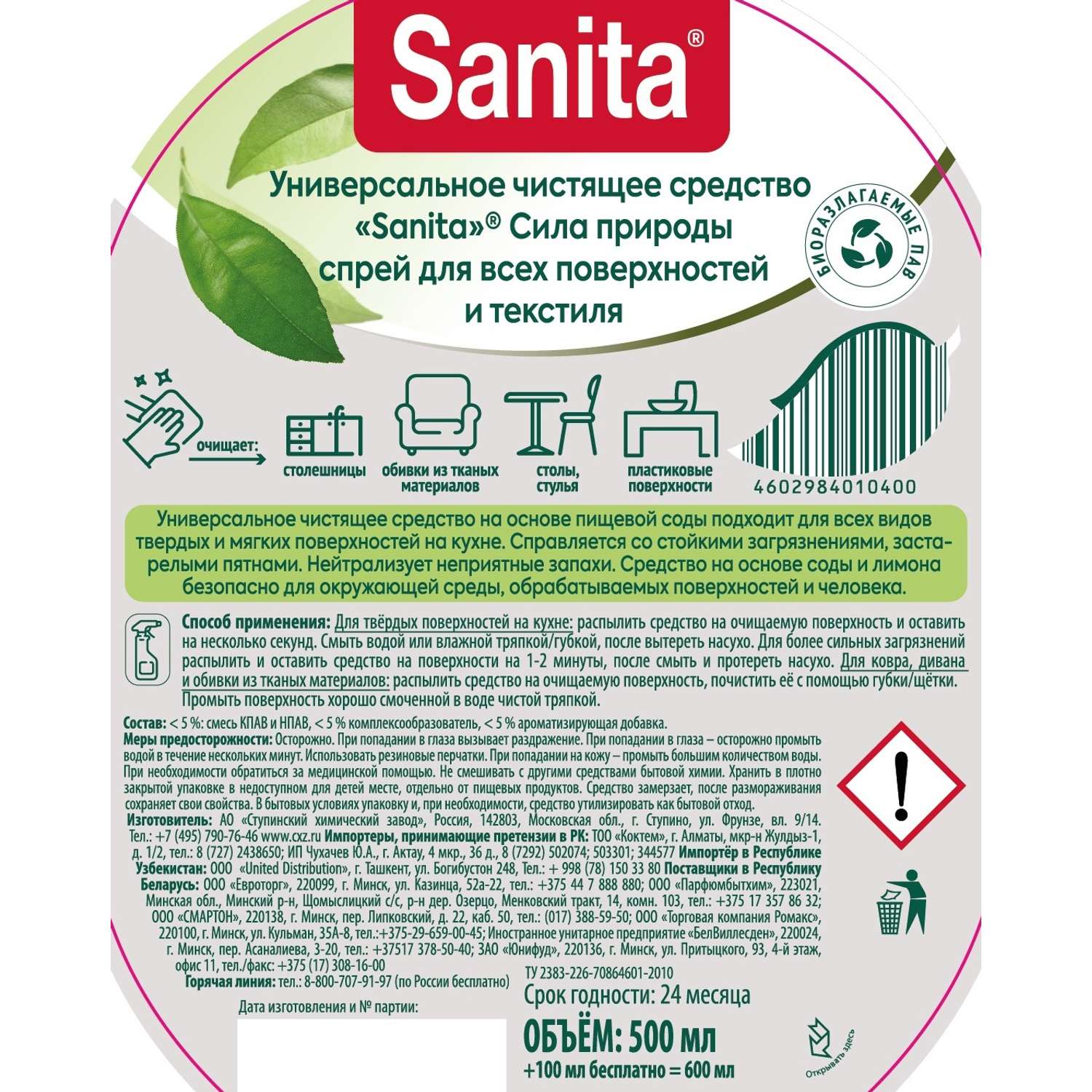 Набор бытовой химии Sanita для уборки дома 4 штуки - фото 18