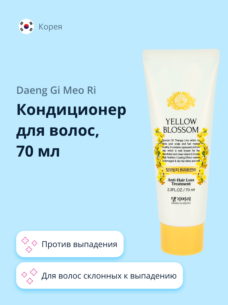 Кондиционер для волос Daeng Gi Meo Ri Yellow blossom против выпадения 70 мл - фото 1