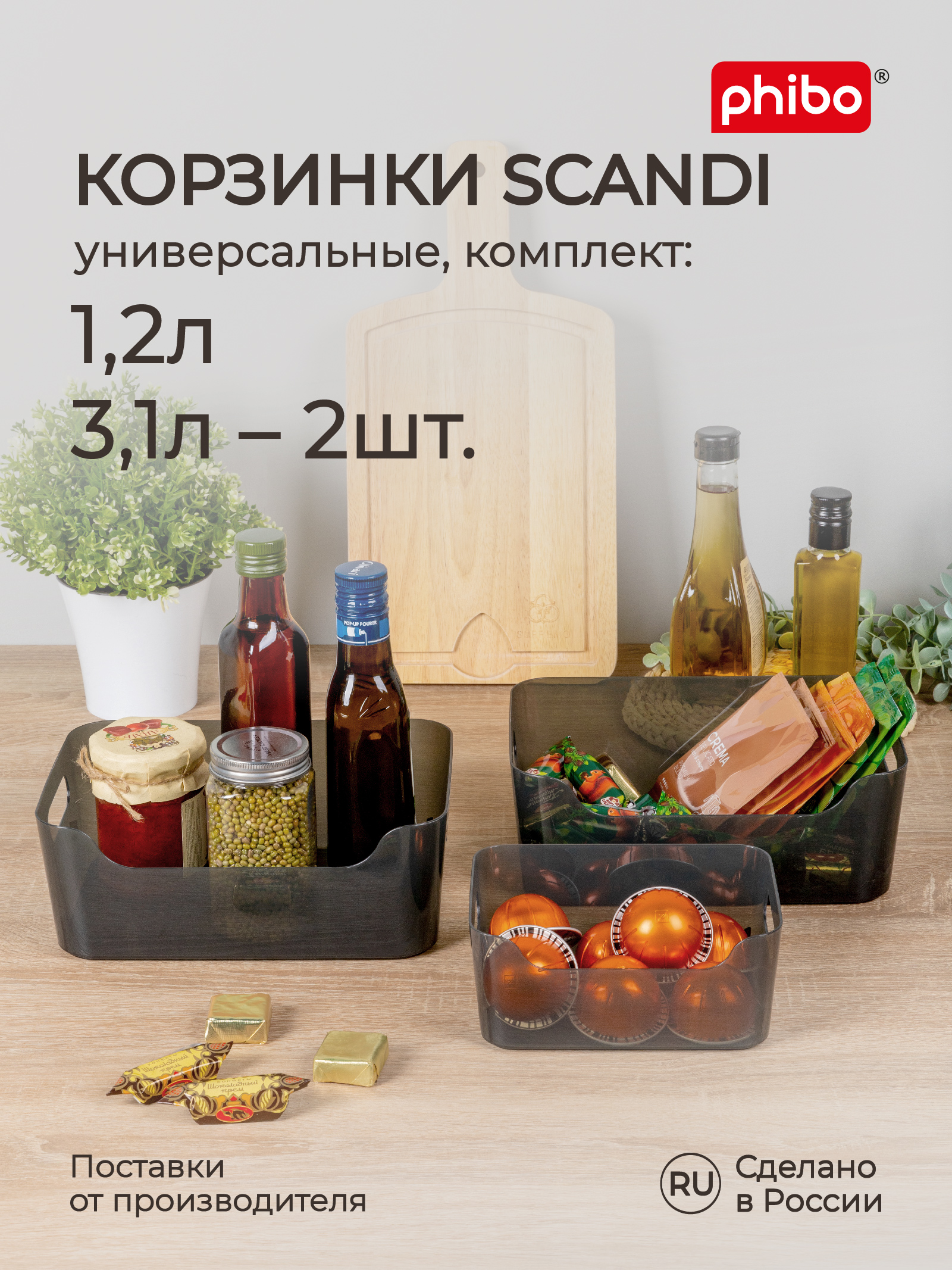 Комплект корзинок Econova универсальных Scandi 3шт 1.2л+2x3.1л черный - фото 1