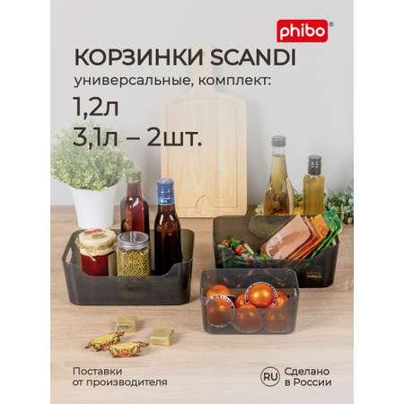 Комплект корзинок Econova универсальных Scandi 3шт 1.2л+2x3.1л черный