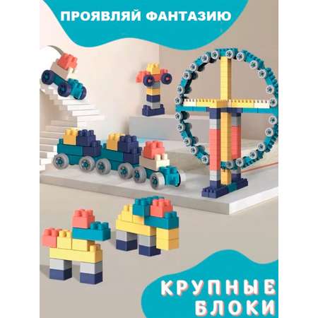 Блочный конструктор SHARKTOYS Развивающий детский 360 деталей