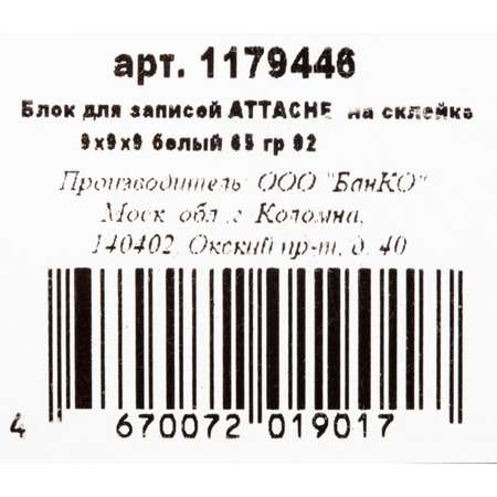 Блок для записей Attache Economy на склейке 9х9х9см белый блок 3 штуки