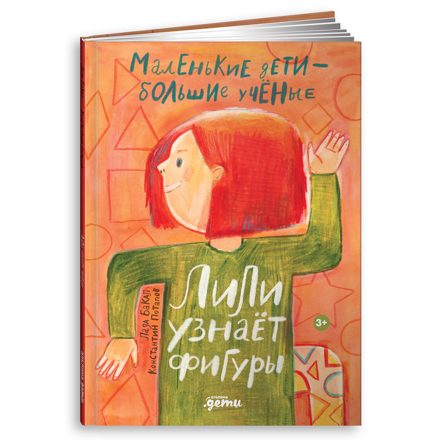 Книга Альпина. Дети Лили узнаёт фигуры - фото 1