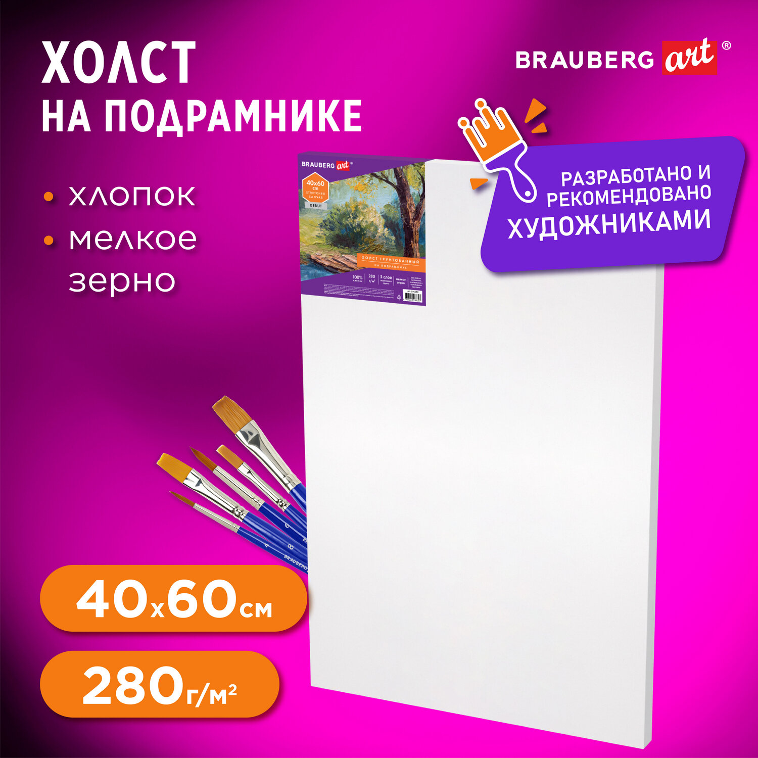 Холст на подрамике Brauberg для рисования 40х60 см - фото 1