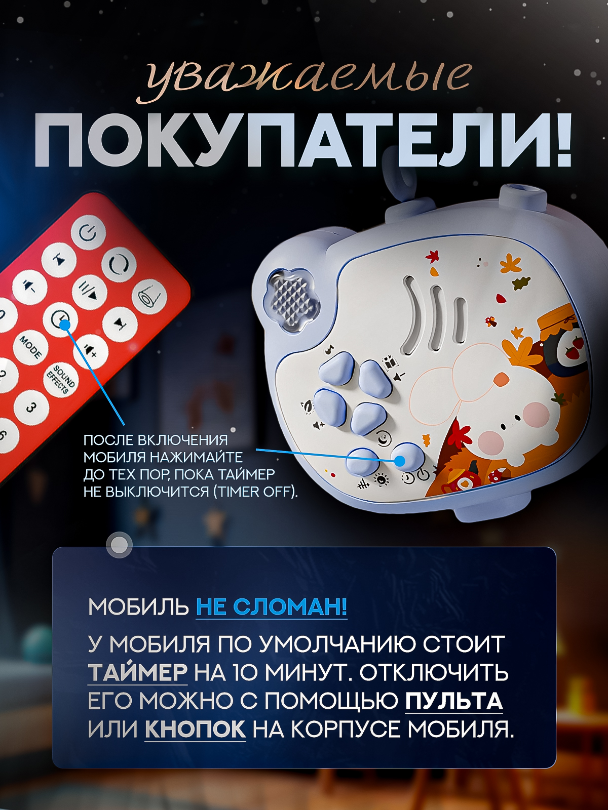 Мобиль на кроватку SHARKTOYS С проектором пультом управления тимоша - фото 10