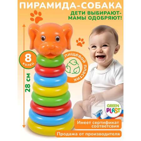 Пирамида Green Plast Животные Собака