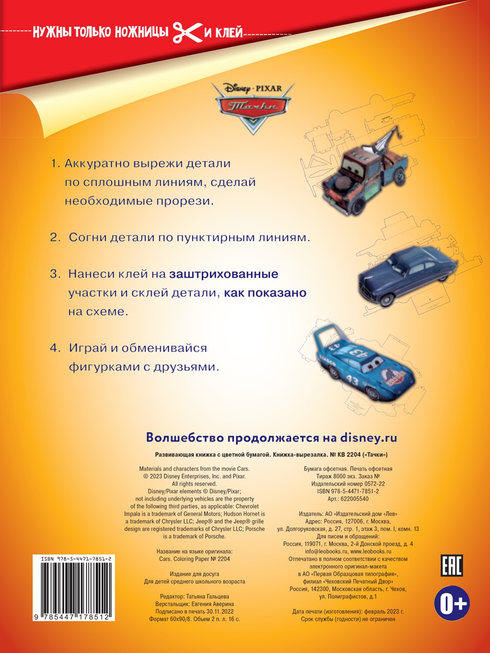 Комплект Cars Развивающие книжки 2 шт+ Раскраска + Книжка для чтения - фото 5