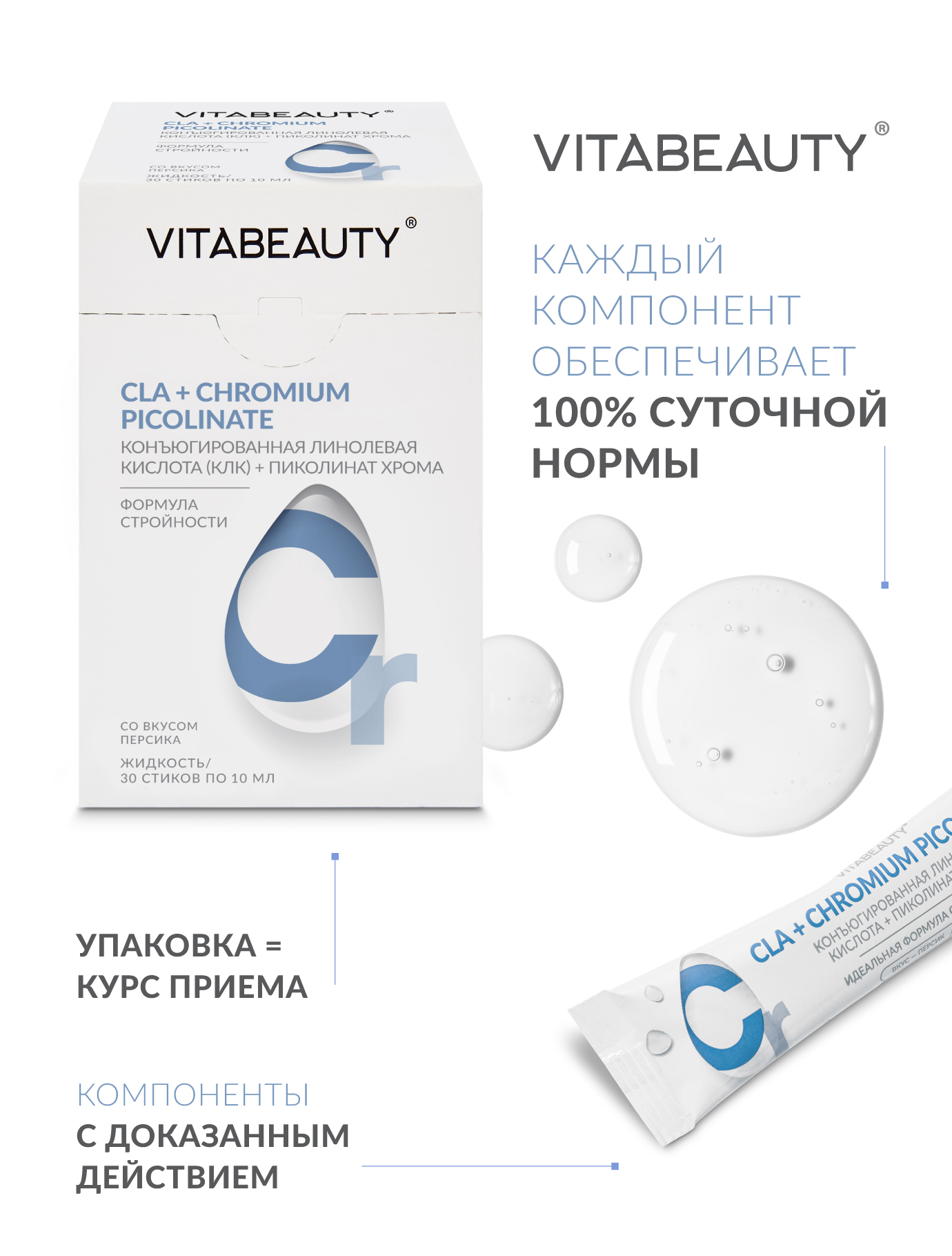 Сироп VITABEAUTY Конъюгированная линолевая кислота + Пиколинат хрома - фото 5