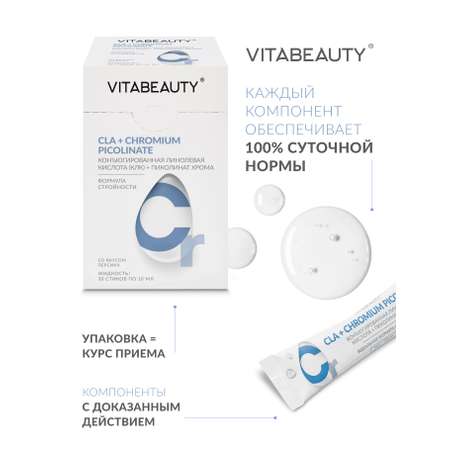 Сироп VITABEAUTY Конъюгированная линолевая кислота + Пиколинат хрома