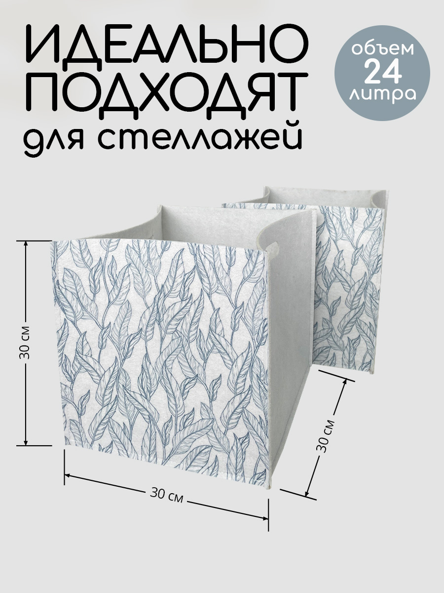 Комплект коробов для хранения Textile NN Листики - фото 2