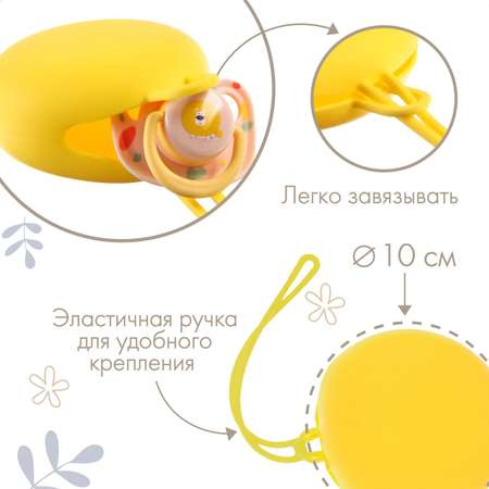 Контейнер Крошка Я Для хранения и стерилизации детских сосок и пустышек силиконовый цвет желтый
