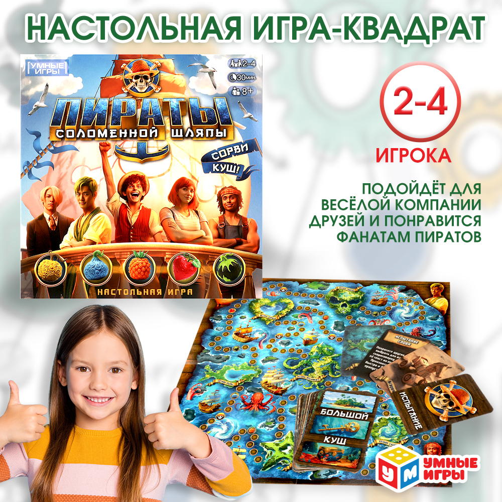 Игра настольная Умные игры Пираты соломенной шляпы 368490 - фото 1