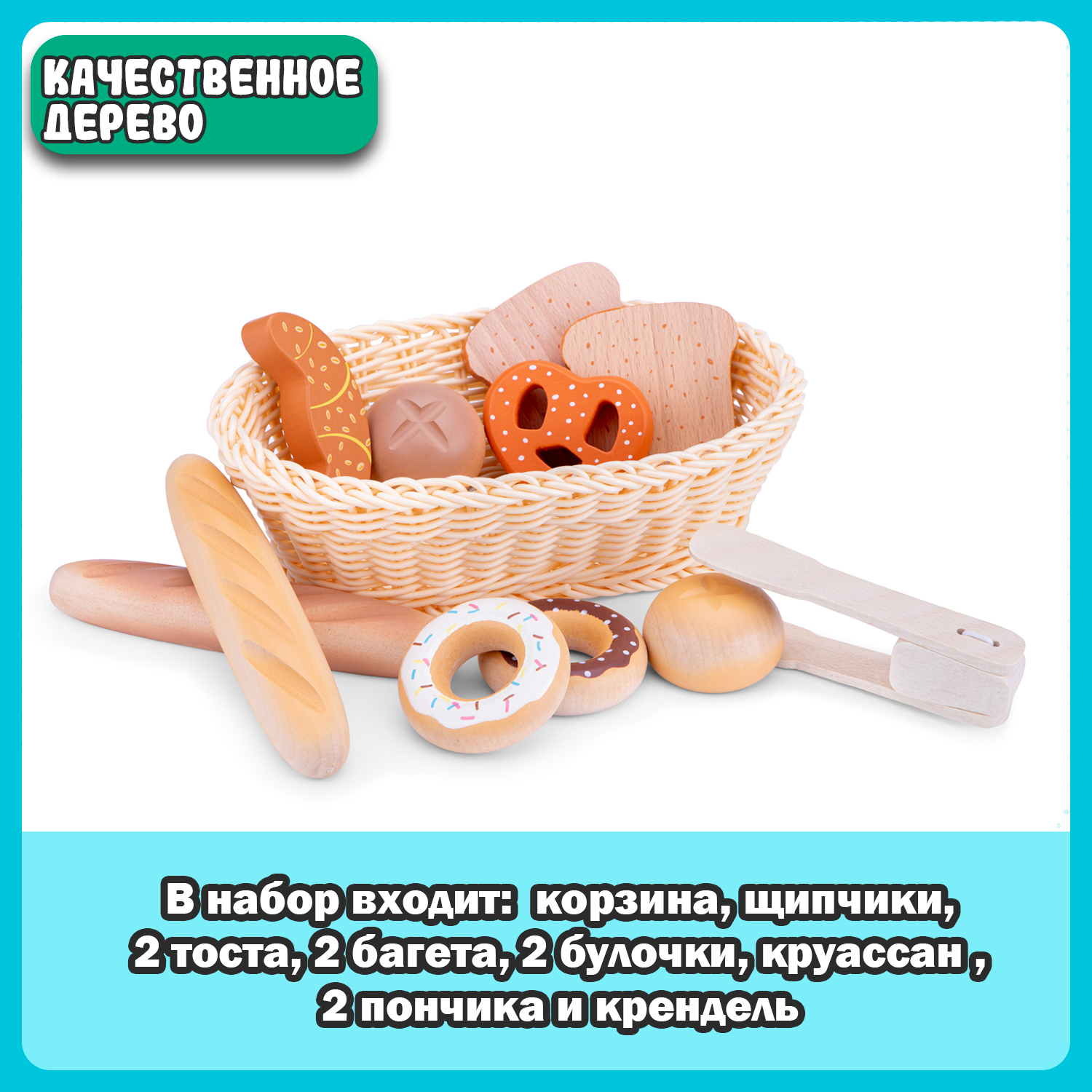 Игровой набор New Classic Toys Корзина с хлебом 10605 - фото 8