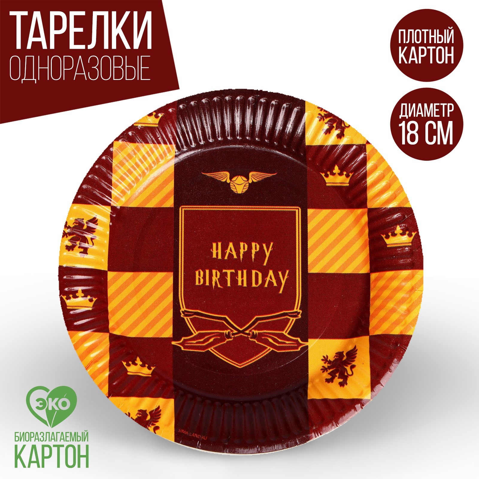 Тарелка Страна карнавалия бумажная Happy Birthday цвет красный набор 6 шт 18 см - фото 1