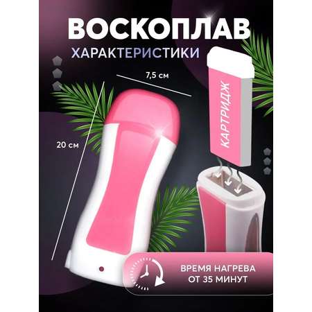 Воскоплав HomDoctor катриджный