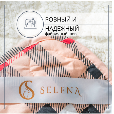 Плед SELENA Стайлус шерпа/поплин 150х200 см