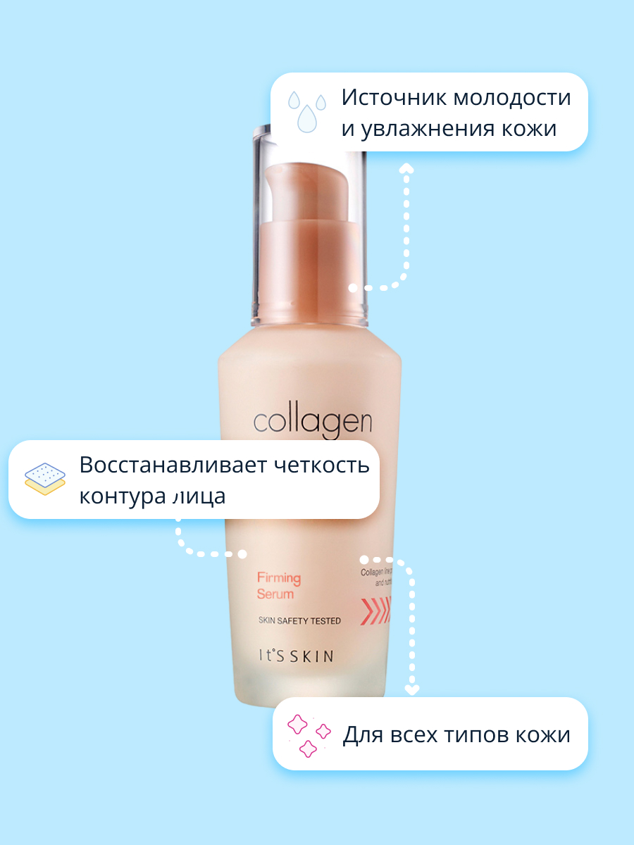 Сыворотка для лица Its Skin Collagen 40 мл - фото 3