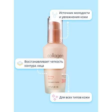 Сыворотка для лица Its Skin Collagen 40 мл