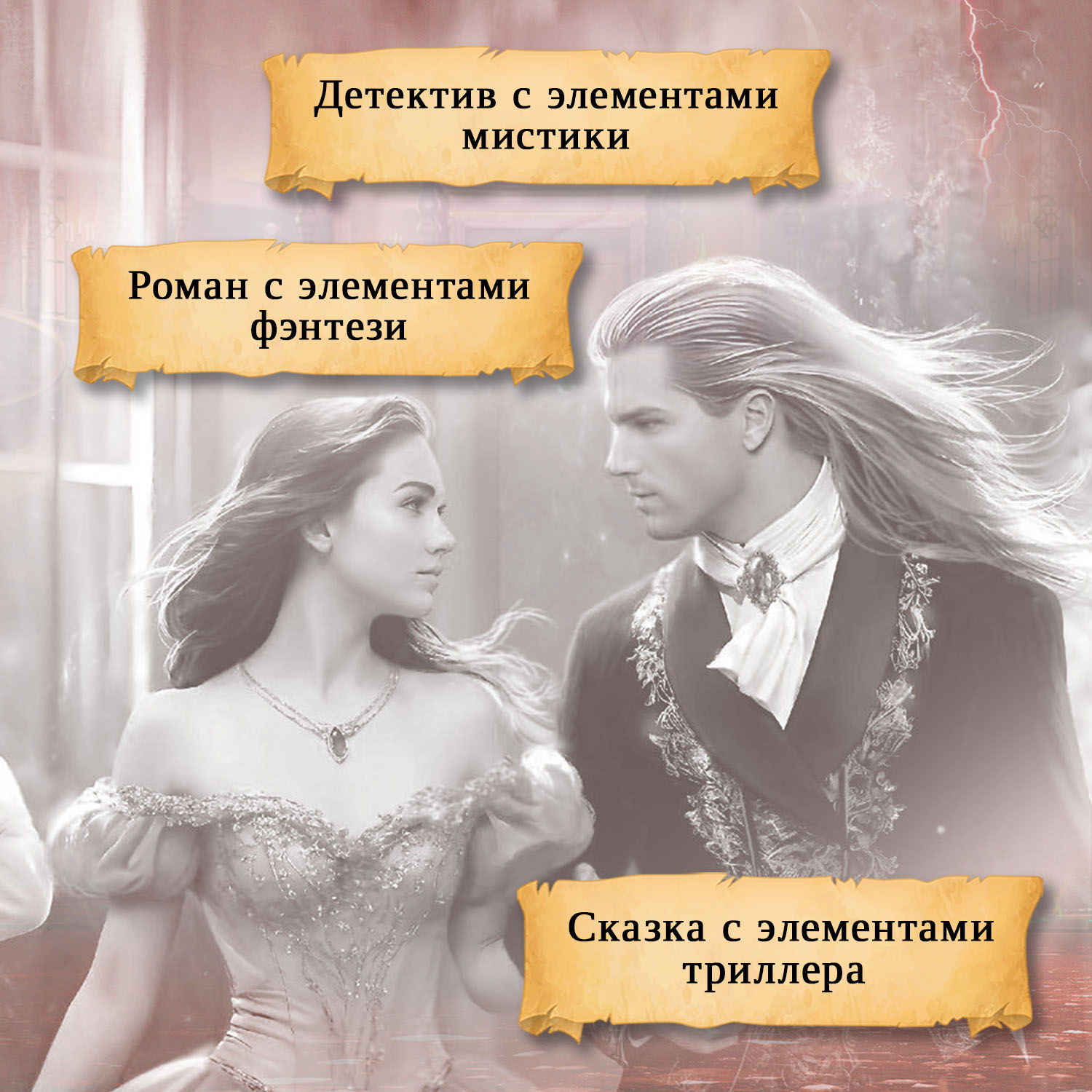 Книга Феникс Танец с врагом бал дебютанток фэнтези Young adult - фото 6