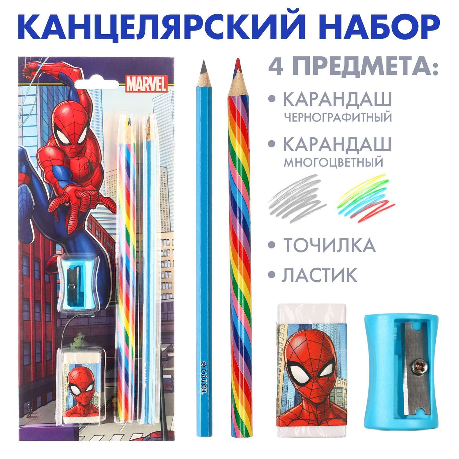 Набор Marvel канцелярский точилка ластик карандаш Человек-паук - фото 1