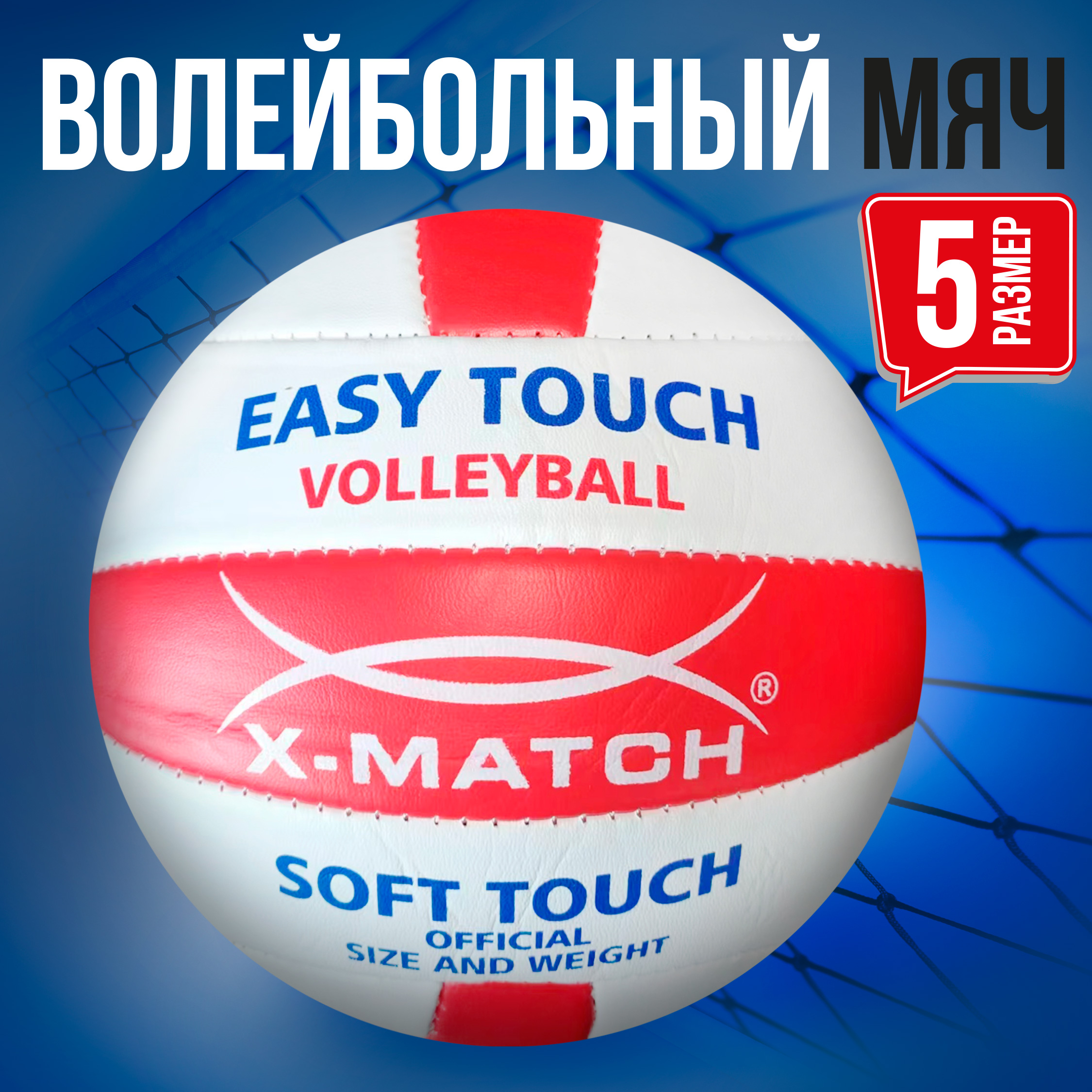 Мяч волейбольный X-Match 260-280 г 2.0 мм PVC - фото 1
