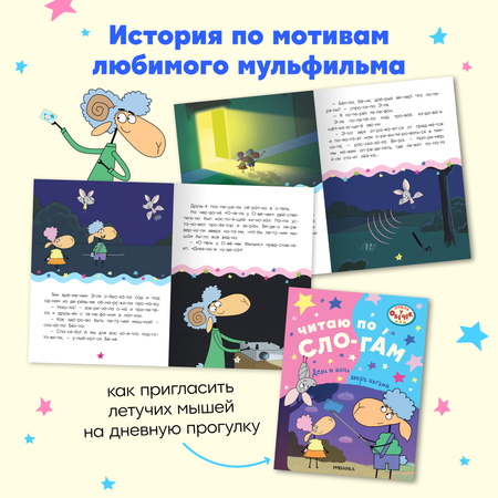 Набор книг Отель у овечек Читаю по слогам. 4 книги для первого чтения